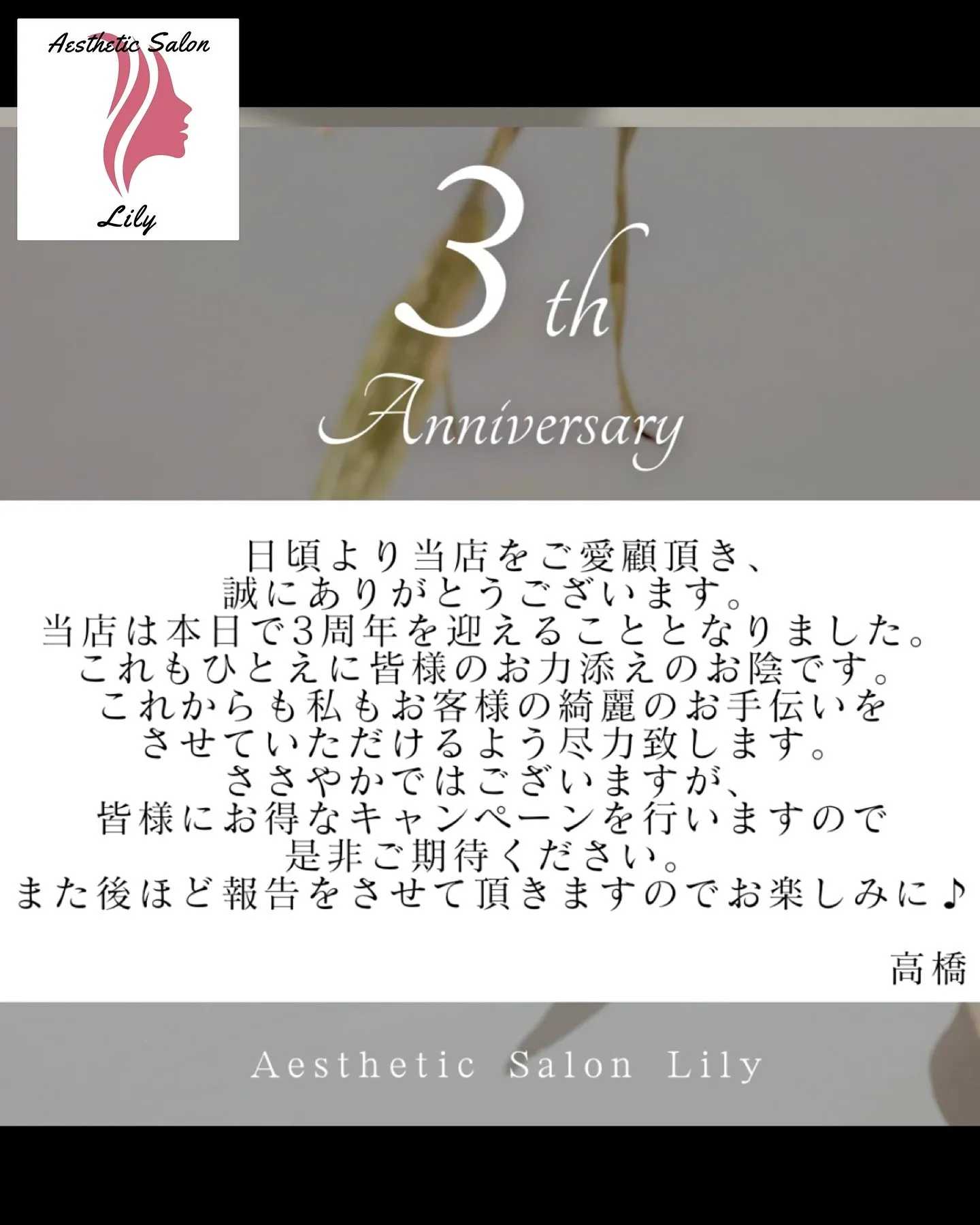 3周年を迎えることとなりました❣️